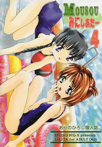 (SC37) [Studio BIG-X (Arino Hiroshi)] MOUSOU Mini Theater 22 (Various)
