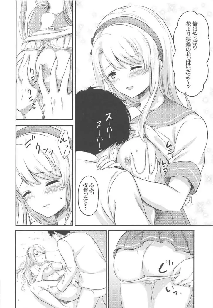 Sagiri to Ohanami Ecchi