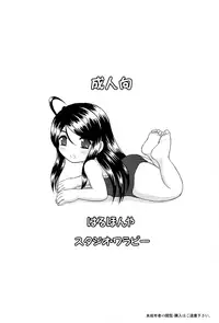 (C77) [Studio Wallaby (Haruhonya)] Misora to Sukumizu Hokenshitsu