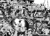 [Maeda Toshio] Shin Urotsukidoji Vol.1