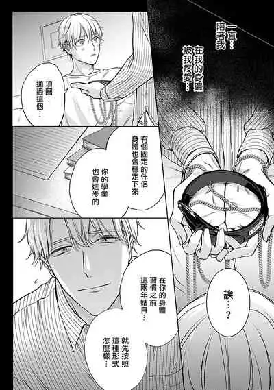 Shujuu no Saga | 主仆之性 Ch. 4-5