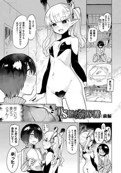 Succubus-chan to Jaaku na Futanari Motokano Gundan