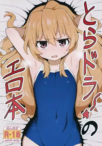 Taiga no Chiisana Ashi ni Fumaretai!
