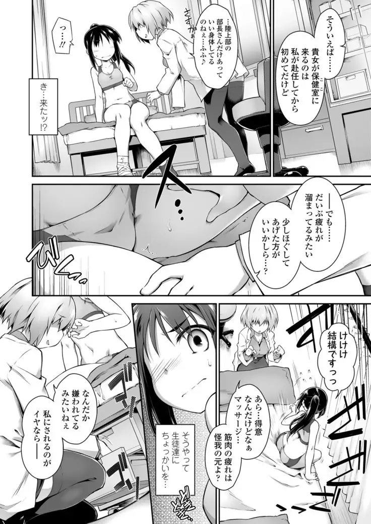 保健室の煽性