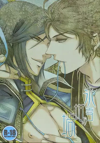 Seiheki no Rutsubo