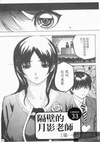[MG Joe] Tonari No Minano Sensei Vol. 4 [Chinese]