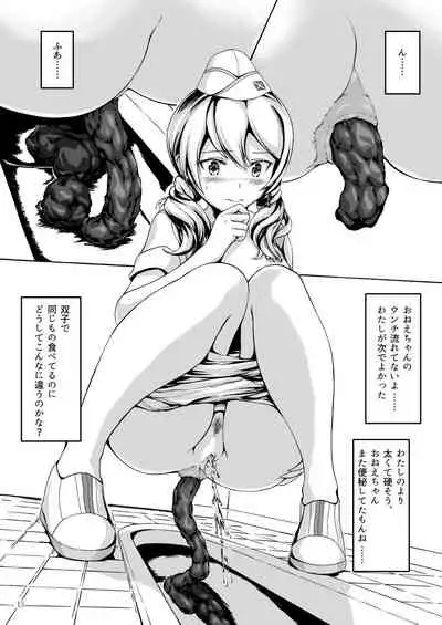 ア○スギア総合スカトロアンソロジー アクトレス排泄実態調査任務～スカポためるっすか!?～