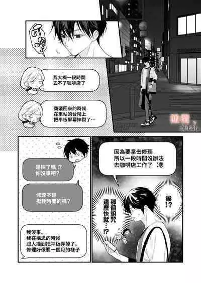 kōhī ōji to nemuri hime 3｜咖啡王子和睡美人3