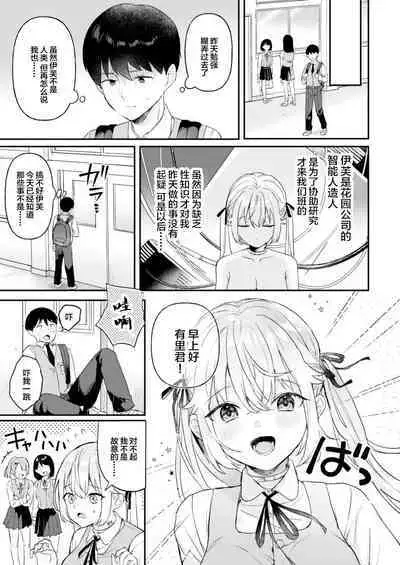 Doll Muchi na Jinzou Otome-tachi Eve Hen 2