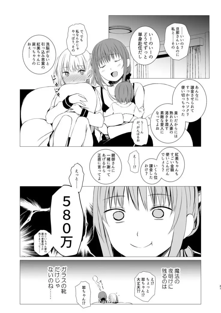 Juuniji no Mahoutsukai