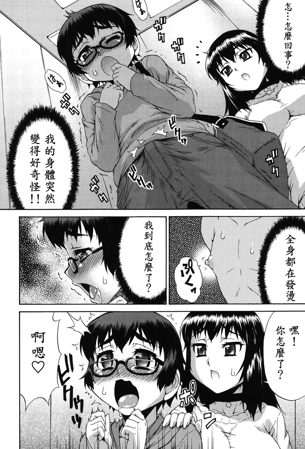 Avatar Trance! Ch. 1-6 [Digital