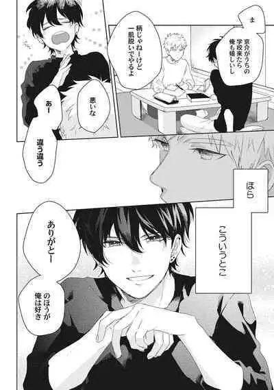 Ore o Mite. - I want you to see me.