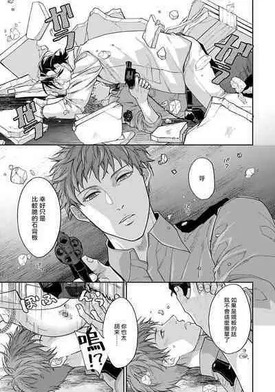 Gotcha！ ～距离感为零的黑道的乳头今天也在诱惑我～ 01
