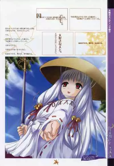 Tsukikagerou Rengashuu