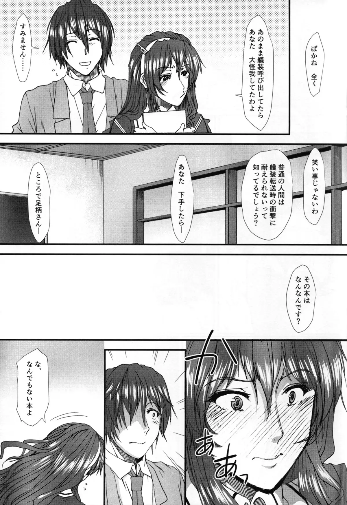 俺の足柄さん