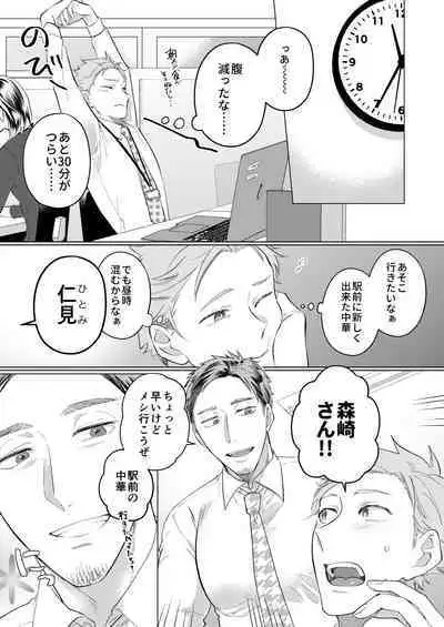 Osasoi Jouzu no Morisaki-san