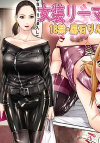 [Kudamono Monogatari (Kuroishi Ringo)] Josou Ryman 2 [Chinese] [?????????]