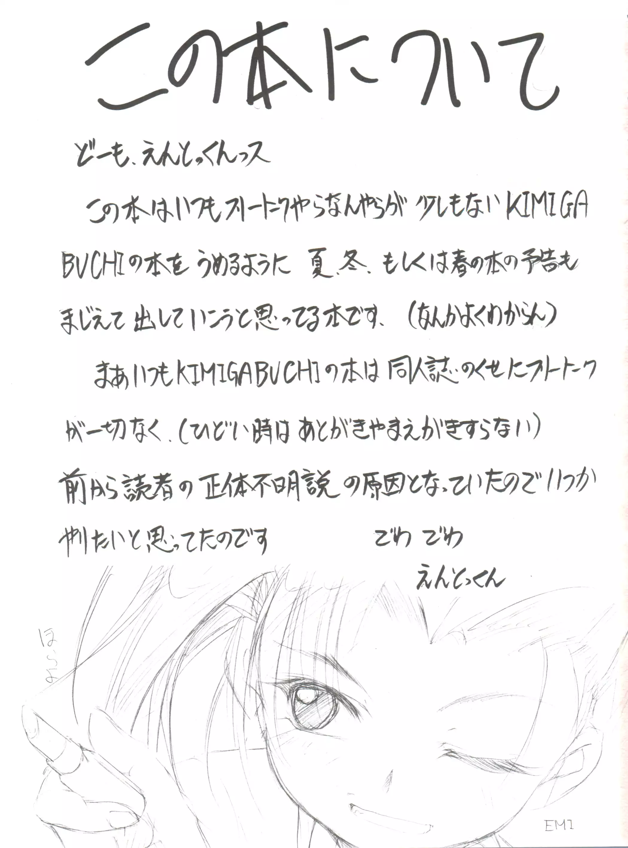 Special Kimigabuchi 2000 Summer