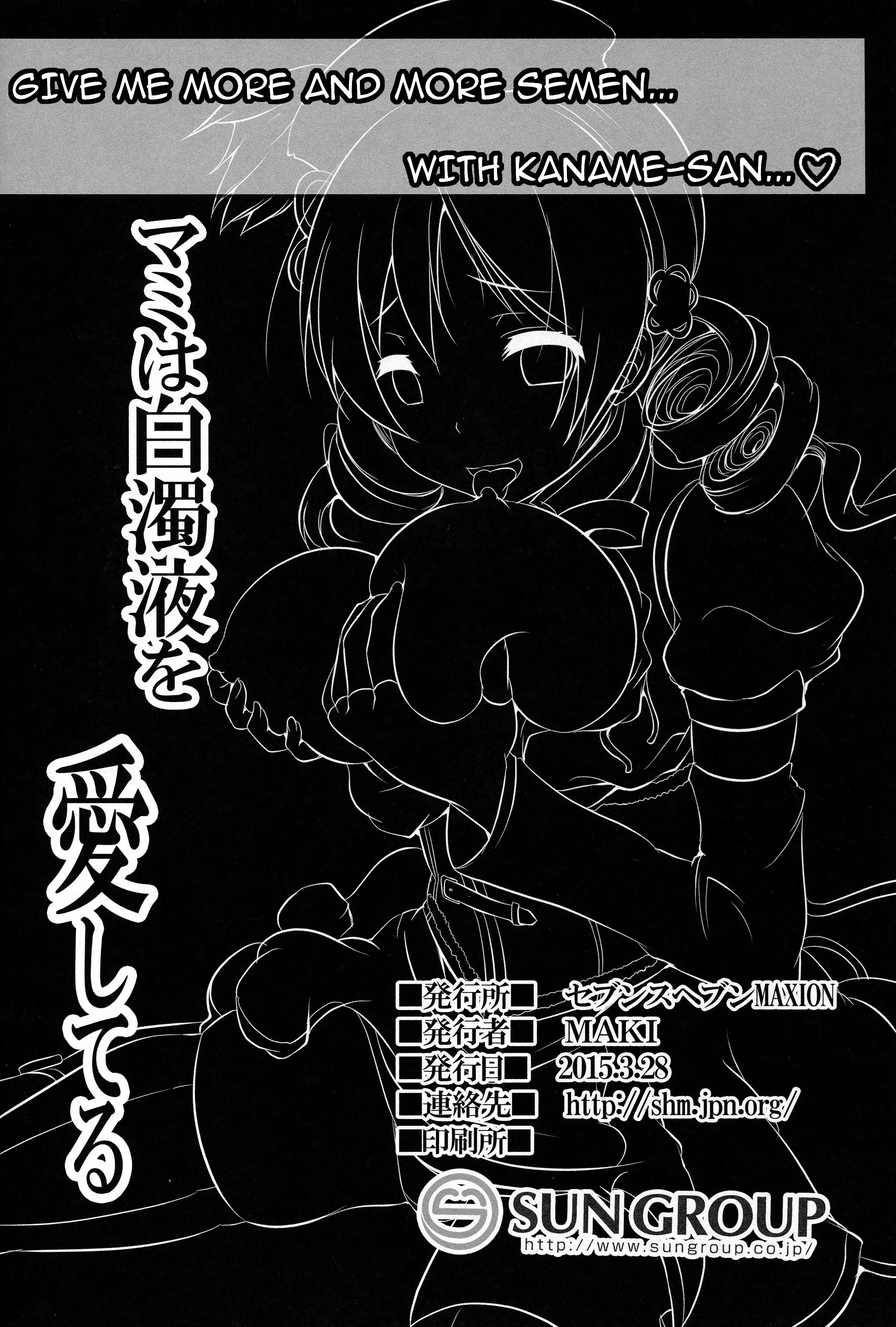 Mami wa Hakudakueki o Ai shiteru