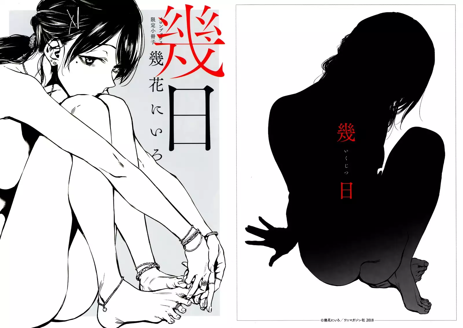 Ikujitsu Ch. 1, 4