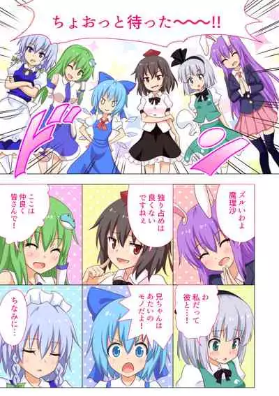 Gensoukyou Rakuenka Keikaku Soushuuhen Yon