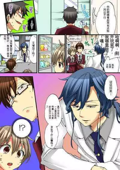 Onna no Karada de Iki sugite Yabai! 4 | 不妙啊女生身体太容易高潮了！4