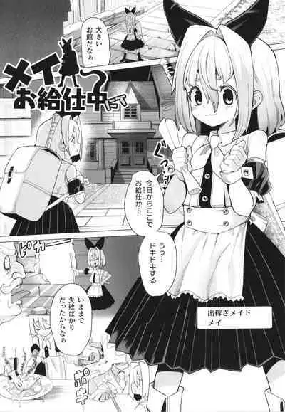Mesugaki mitchiri ecchi