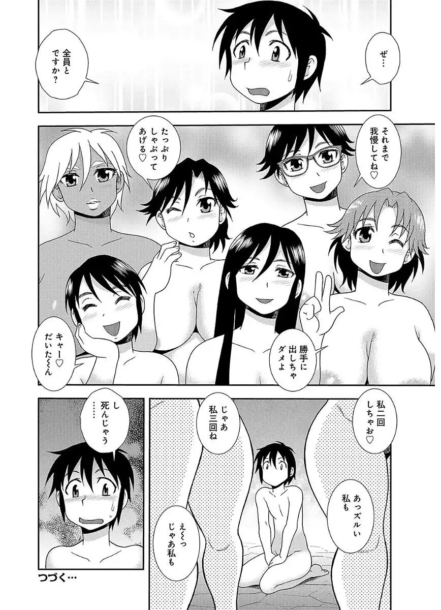 Houman Mama-san Volley-bu