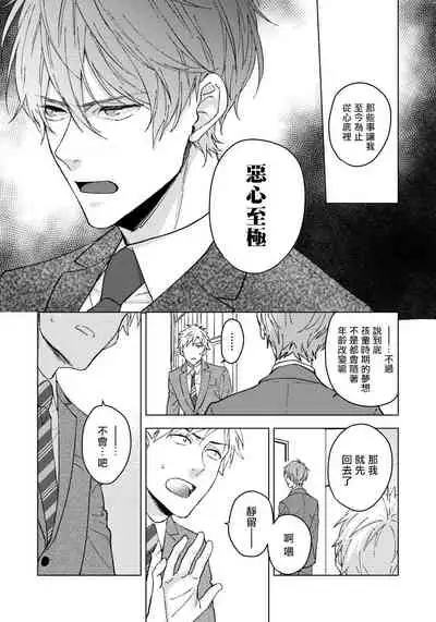 [Shuichi] Fujitsu na Koi wa Katsuteno | 属于我们曾经的虚假恋爱 1-2 [Chinese] [拾荒者汉化组]