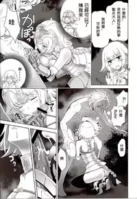 (C86) [Crazy Clover Club (Shirotsumekusa)] T-MOON COMPLEX APO02 (Fate/Apocrypha) [Chinese]