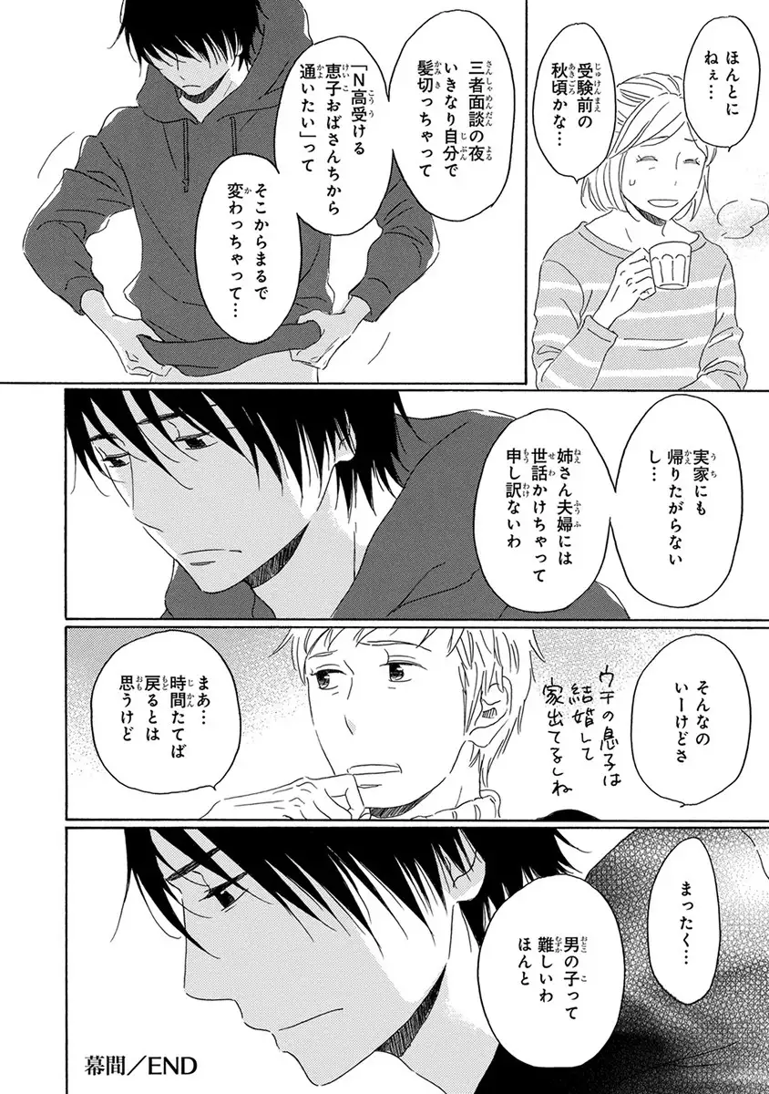 Wasureta Natsu made Ai ni Iku