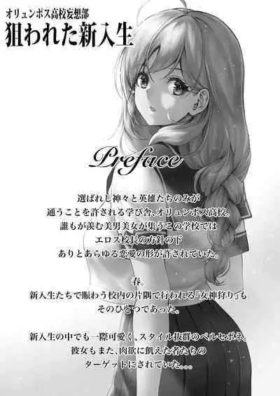 [MYTHICAL WORLD (Lioreo)] Olympus Koukou Mousou-bu Nerawareta Shinnyuusei