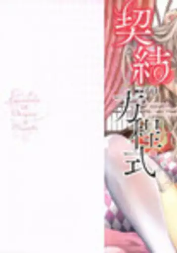 だんなさまといっしょ