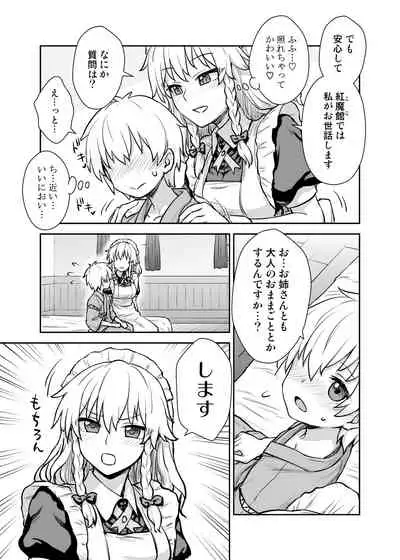 Sakuya-san ga Arawareta!