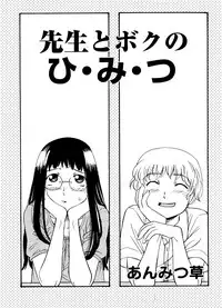 [Anthology] Mitsuraku no Manabiya