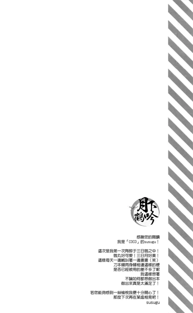濡れ刀