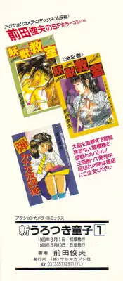 [Maeda Toshio] Shin Urotsukidoji Vol.1