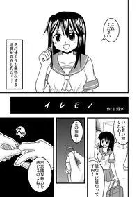 [Isolation (Amano Koori)] Iremono