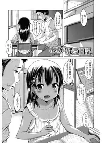 [Misao.] Hajimete Janai yo? [Digital]