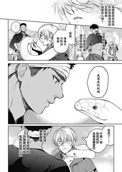 Sahara no Sekiganrou | 撒哈拉的独眼狼 1-5