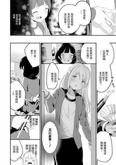 Watashi to Senpai no