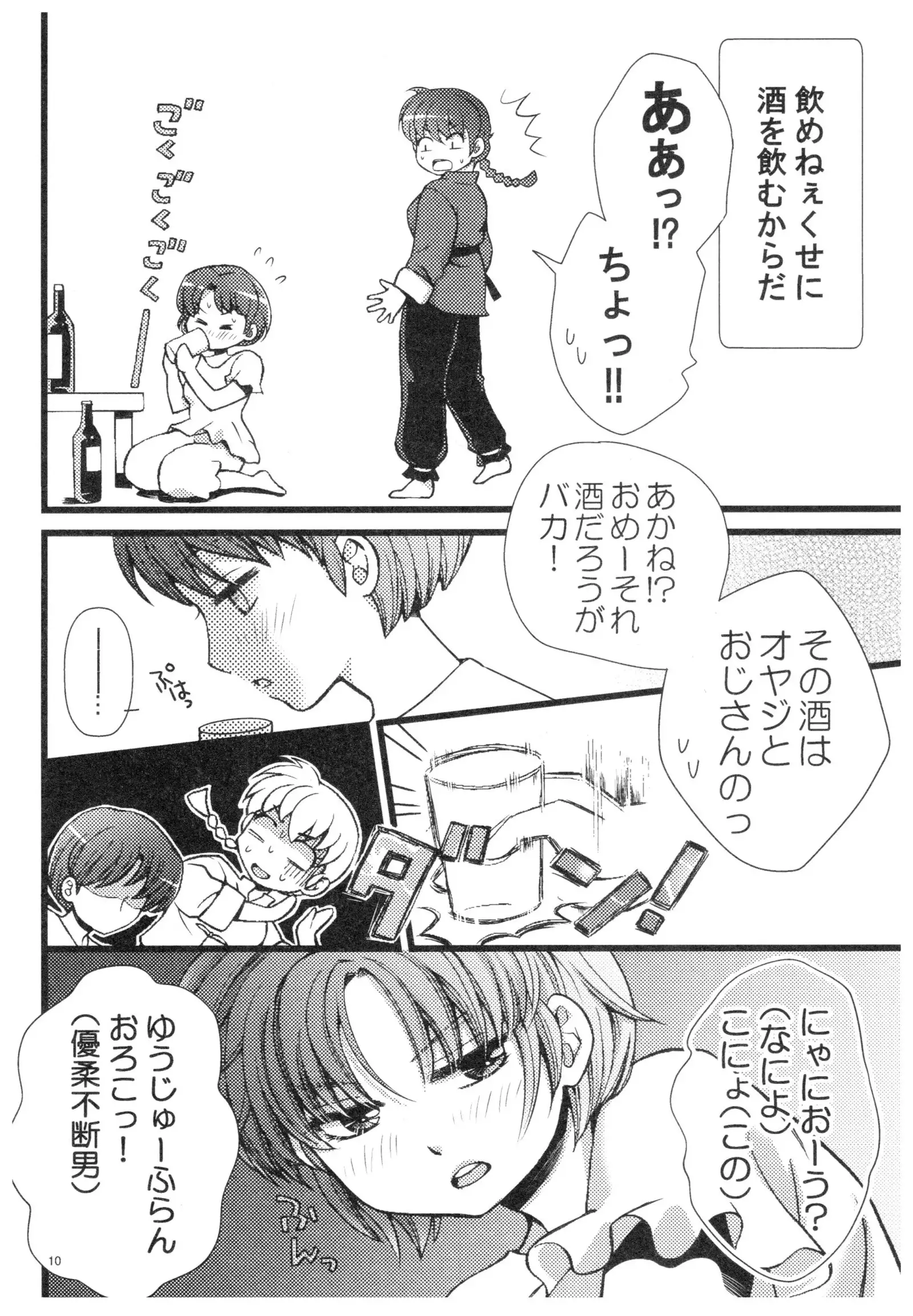 Ranma - Strawberry Life