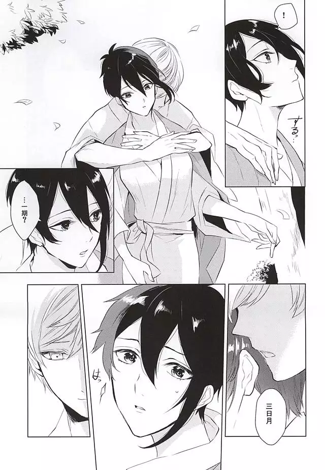 Tsukiyo ni Tsuru