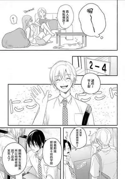 [Utata Hakuto] Houkago Virginity - Virginity afterschool 1-4 [Chinese] [拾荒者汉化组] [Digital]