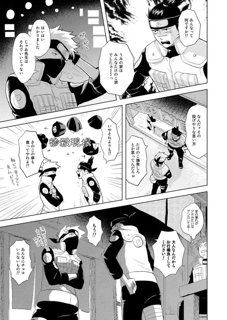 Konoha Kinboshi Doori no Shoukei