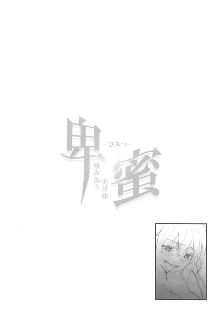 Himitsu 2 & 3 "Zoku 4-gatsu no Owarigoro" "Kuchidomeryou"