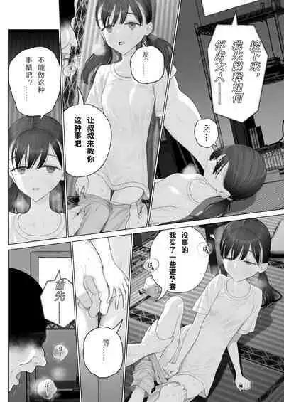 Shoujo o Toriko ni Suru Houhou | 少女捕获方法