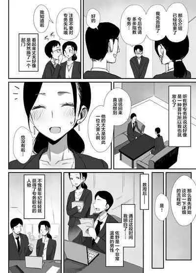 Shokuba Fukki Shita Hitozuma ga Netorare Ochiru made