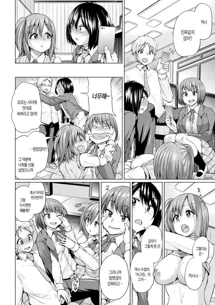 Osu Mesu Addiction ch. 1