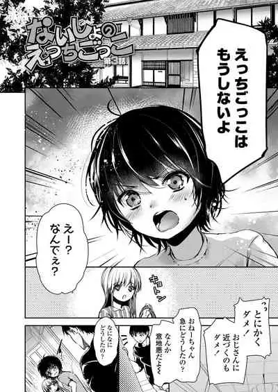 Naisho no Etsuchi Cokko